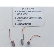  Уголек мотора стеклоомывателя (4х5х10), фото 1